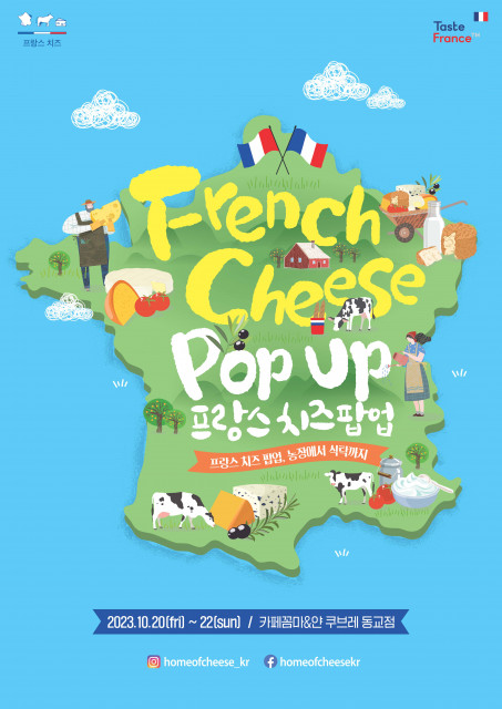 2023 프랑스 치즈 팝업 포스터