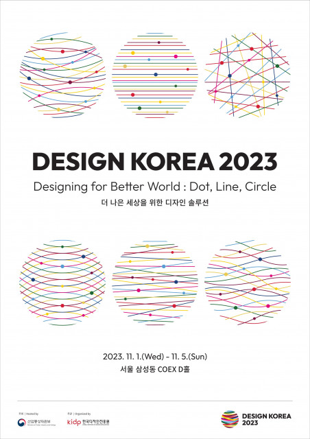 디자인코리아 2023 공식 포스터