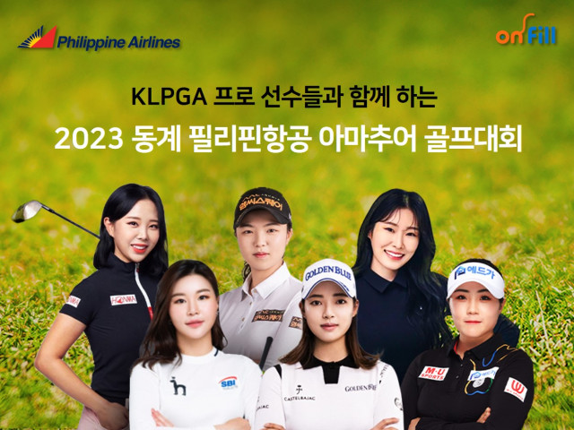 KLPGA 프로 선수들과 함께하는 ‘2023 동계 필리핀항공 아마추어 골프대회’