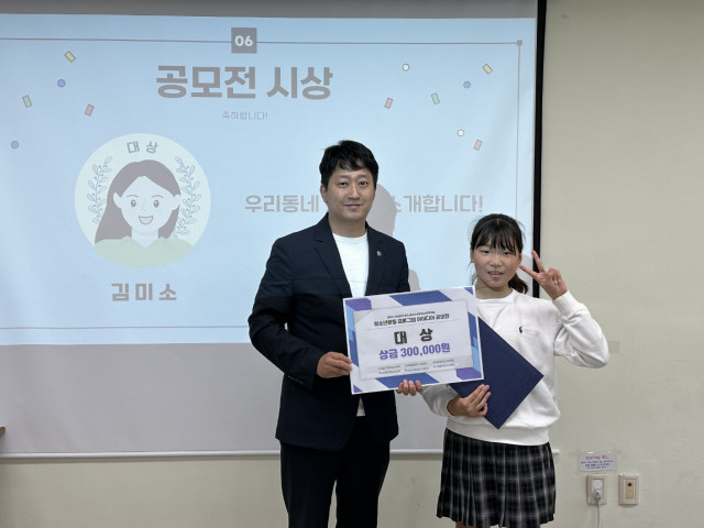 ‘우리동네 핫플을 소개합니다!’ 아이디어로 대상을 수상한 김미소 청소년(오른쪽)