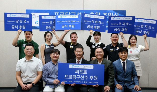 윗줄 좌측부터 강동궁, 김가영, 다니엘 산체스, 이미래, 조재호, 한지은 프로, 씨프로 이영수 대표이사(아래줄 가운데)와 씨프로 임직원들