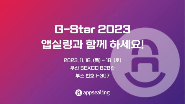 잉카엔트웍스가 2년 연속 ‘지스타(G-star) 2023’ B2B 행사에 참가해 모바일 앱 보안 솔루션 ‘앱실링(AppSealing)’을 전시·홍보한다