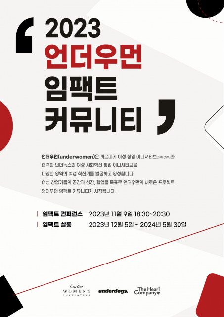 2023 언더우먼 임팩트 커뮤니티 포스터