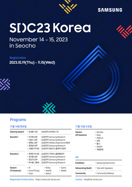Ｚ  ۷ ڸ 2023(SDC23 Korea) 
