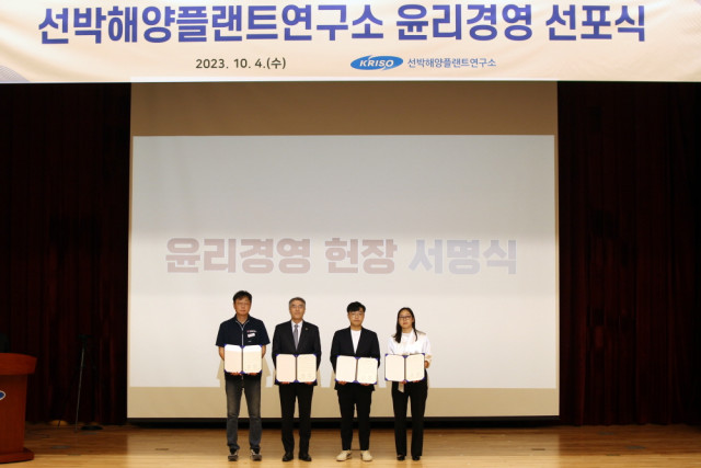 선박해양플랜트연구소 윤리경영 선포식 단체 사진