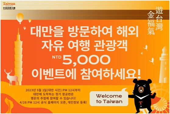 &#039;행운의 땅 타이완 (Taiwan the Lucky Land)’ 이벤트 포스터