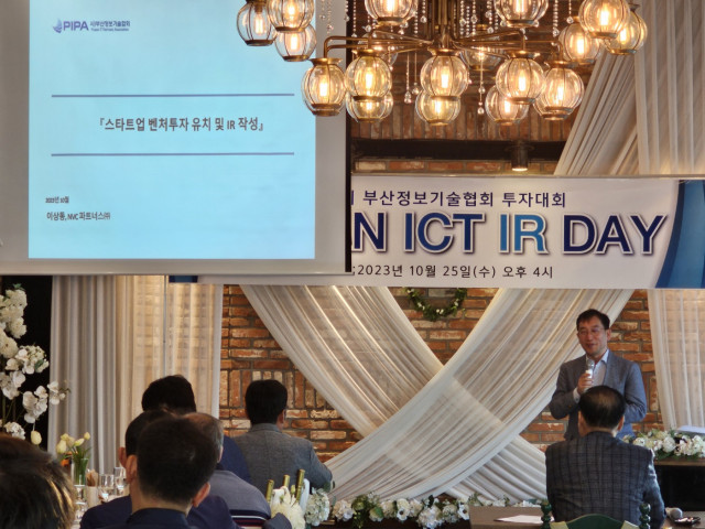 부산정보기술협회가 주최한 ‘2023 BUSAN ICT IR DAY’에서 이상동 NVC파트너스 투자본부 부대표가 투자유치를 위한 특별강연을 하고 있다