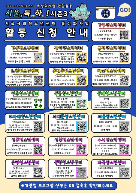서울시 연합 특성화 사업 신청서(QR 코드)