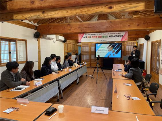 11월 23일 경북 경주에서 개최된 ‘GKL 한민족 여행 테라피’ 사업 성과공유회 모습