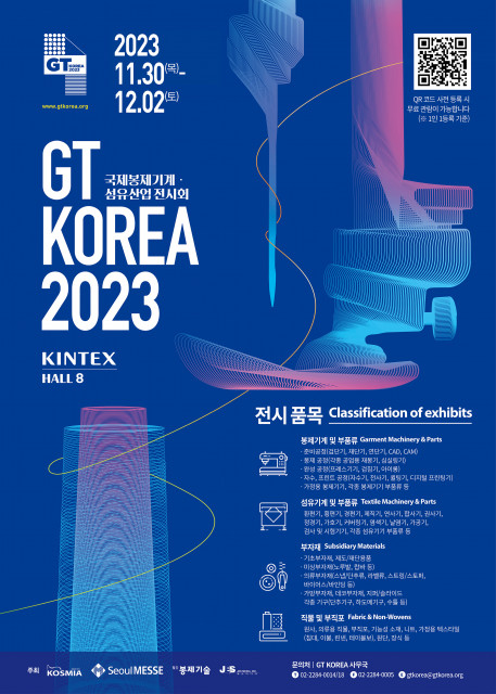 ‘GT KOREA 2023’ 포스터