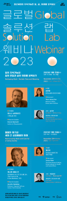 ‘2023 글로벌 솔루션 랩 웨비나’ 3, 4회차 웹 포스터