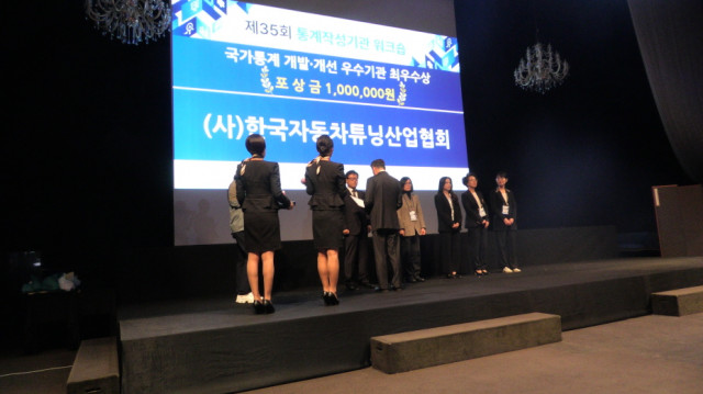 한국자동차튜닝산업협회 허정철 사무총장이 ‘2023년 국가통계 개발‧개선 우수기관’ 시상식에서 통계개발 부문 최우수상을 수상하고 있다