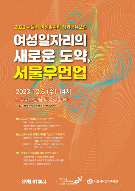 ‘서울우먼업 성과공유포럼’ 홍보 포스터