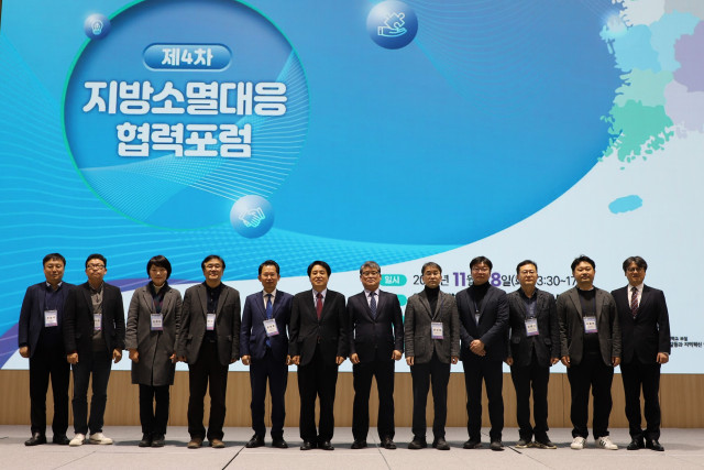 한국지방행정연구원, 제4차 지방소멸대응 협력포럼 개최