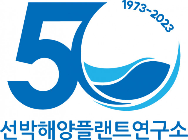 선박해양플랜트연구소(KRISO) 50주년 엠블럼