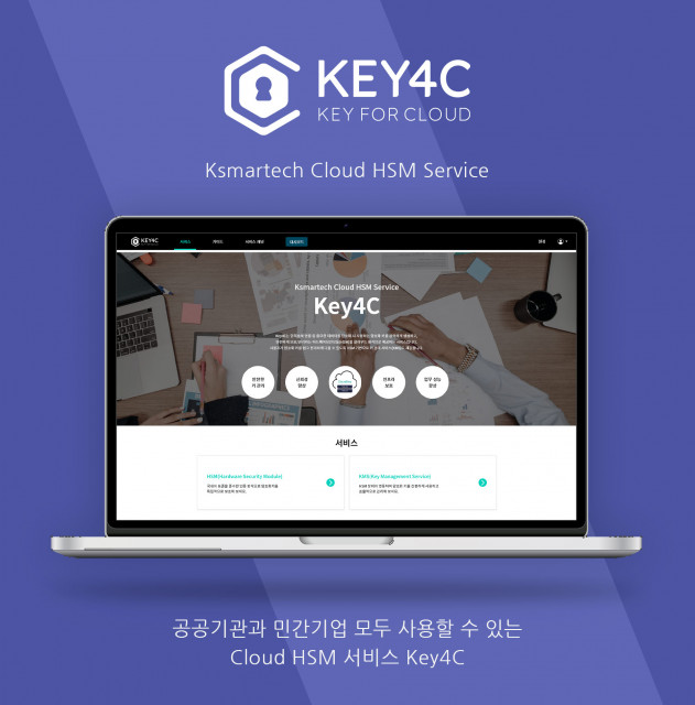Key4C 서비스