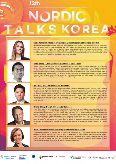 ‘제12회 노르딕 토크 코리아(Nordic Talks Korea)’ 참여 연사 소개