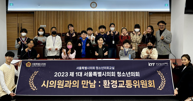 서울시의회 최재란 의원(더불어민주당·비례)과 청소년의회교실 청소년의원들이 기념촬영을 하고 있다