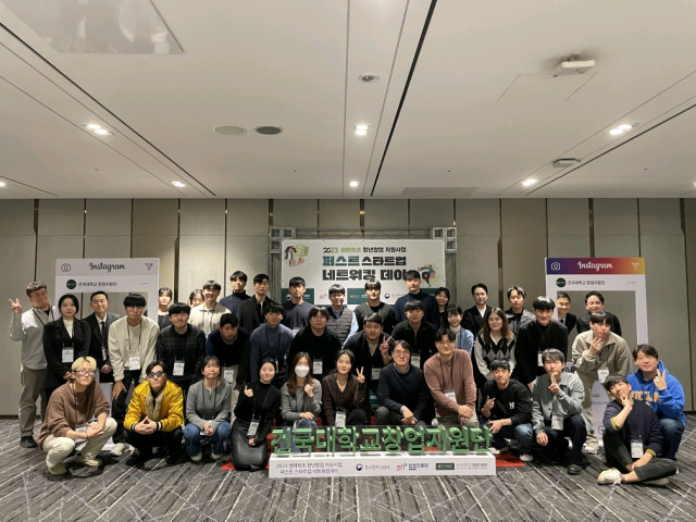 건국대학교, 2023 생애최초 청년창업 지원사업 네트워킹데이 개최
