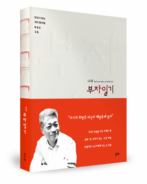 박정호 지음, 좋은땅 출판사, 264쪽, 1만8800원