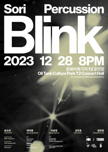 소리퍼커션의 타악기 음악극 ‘BLINK’ 포스터
