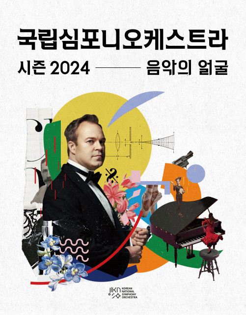 국립심포니오케스트라 시즌 2024 ‘음악의 얼굴’ 포스터