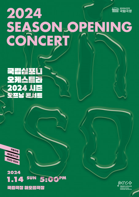 2024 시즌 오프닝 콘서트 포스터