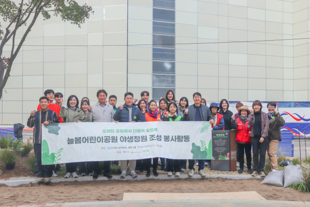 11월 15일 늘봄어린이공원 재조성을 위해 봉사활동에 참여한 후원사 임직원들