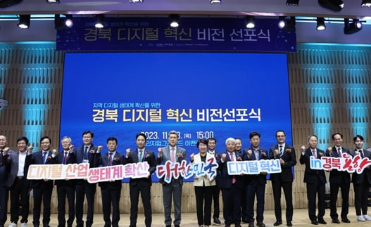 SW정책기획 ’경북 디지털 혁신 비전 선포식’