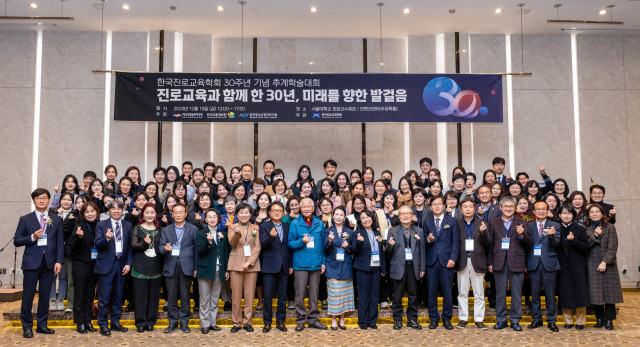 한국진로교육학회는 12월15일 서울대 호암교수회관 컨벤션센터에서 ‘진로교육과 함께 한 30년, 미래를 향한 발걸음’이라는 주제로 창립 30주년 추계 학술대회를 열었다고 밝혔다