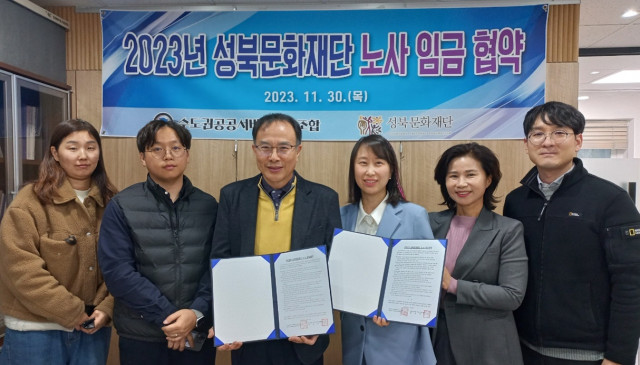 성북문화재단와 재단노동조합이 임금협약을 체결했다(ⓒ수도권공공서비스노동조합)