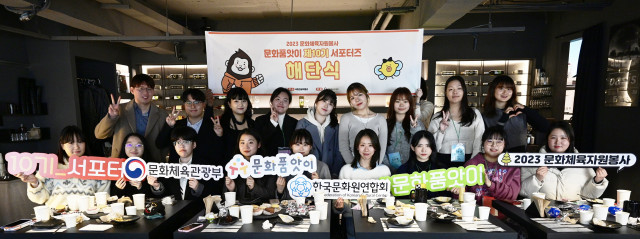 한국문화연합회가 ‘2023년 제10기 문화품앗이 서포터즈’ 해단식을 성황리에 개최했다