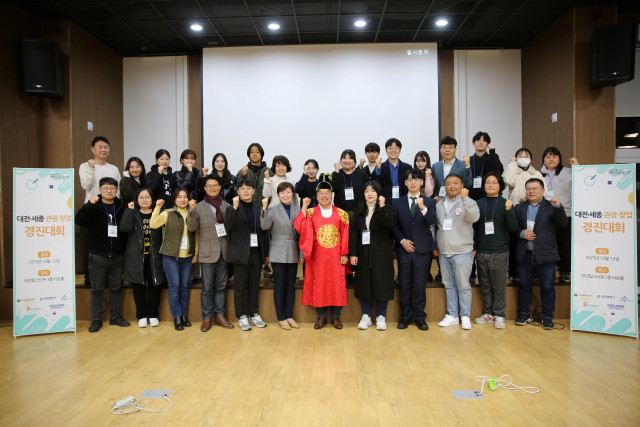 대전관광공사가 ‘대전·세종 관광 창업 아카데미 및 경진대회’를 성황리에 개최됐다
