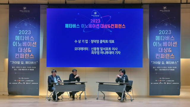 클릭트 정덕영 대표(오른쪽)가 ‘2023 메타버스 이노베이션 어워드’의 수상기업 컨퍼런스에서 발표하고 있다