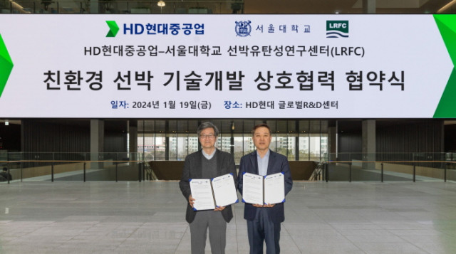 서울대 선박유탄성연구센터가 HD현대중공업과 친환경 선박 기술개발 산학협력 업무협약을 체결했다