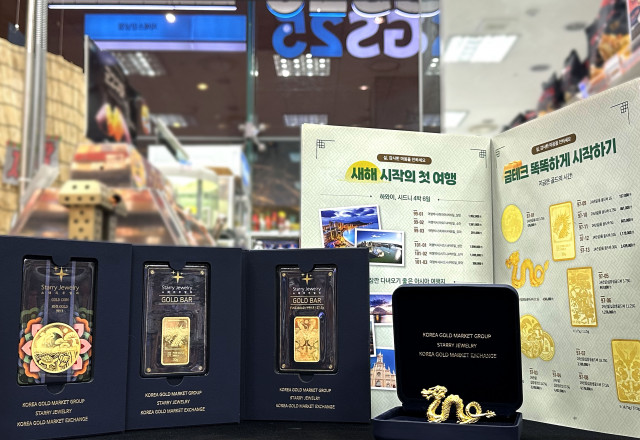 GS25에서 갑진년 청룡의 해를 맞아 선보이는 설 선물세트(금 상품)