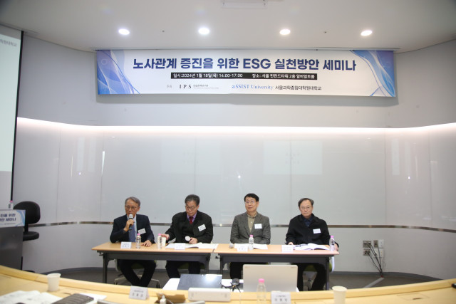 서과종-산업정책연구원 ‘노사관계 증진을 위한 ESG 실천방안 세미나’ 개최