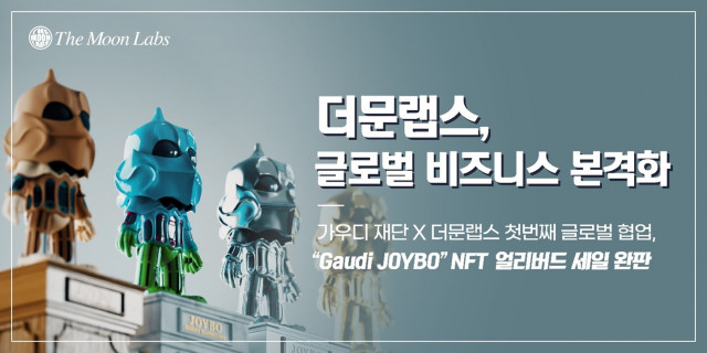 가우디 재단-더문랩스, 첫 번째 글로벌 협업 ‘Gaudi JOYBO’ NFT 얼리버드 세일 완판