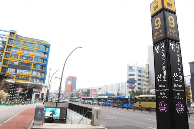 2023년 12월부터 서울지하철 5호선 발산역이 ‘발산(에스앤유서울병원)역’으로 변경됐다