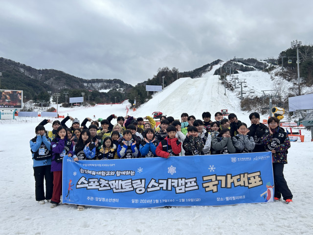 한국체육대학교에서 주관하고 잠실청소년센터가 주최한 스키캠프 ‘국가대표’에 참가한 청소년들이 기념 촬영을 하고 있다