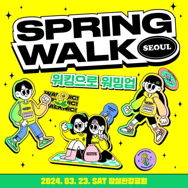 2024 새봄 걷기 대회 ‘스프링워크서울’ 오는 3월 23일 잠실한강공원에서 개최