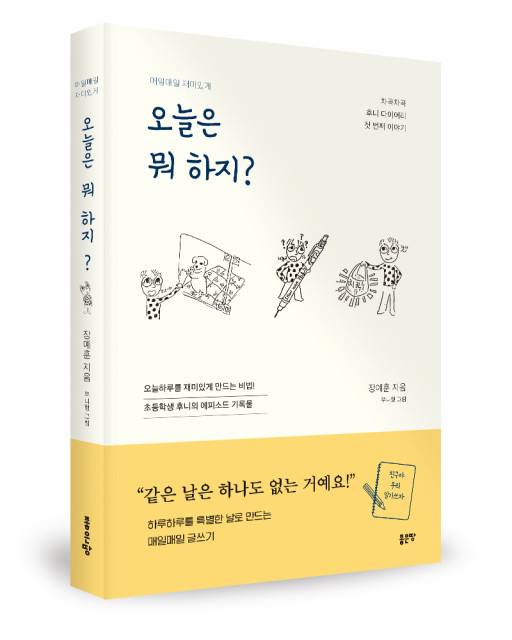 장예훈 지음, 좋은땅출판사, 184쪽, 1만7000원