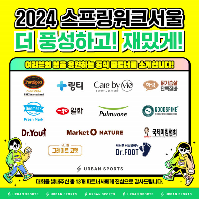 ‘2024 스프링워크서울’ 협찬사 소개