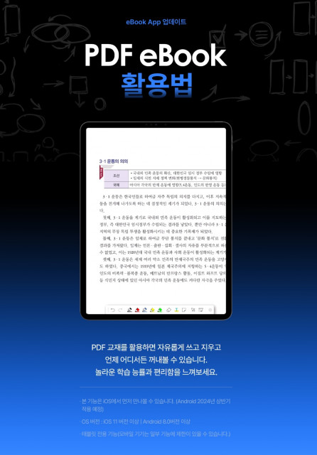 예스24 eBook 앱 PDF 필기 기능 업데이트