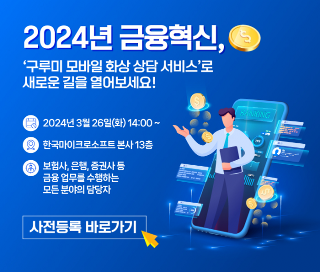 ‘2024 금융혁신 세미나’ 포스터