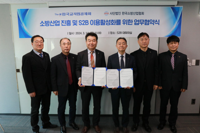 한국교직원공제회 이상목 S2B 사업대표(오른쪽 3번째)와 한국소방산업협회 박종원 회장(왼쪽 3번째)이 ‘소방산업 진흥 및 S2B 이용활성화를 위한 업무협약’을 14일 체결했다