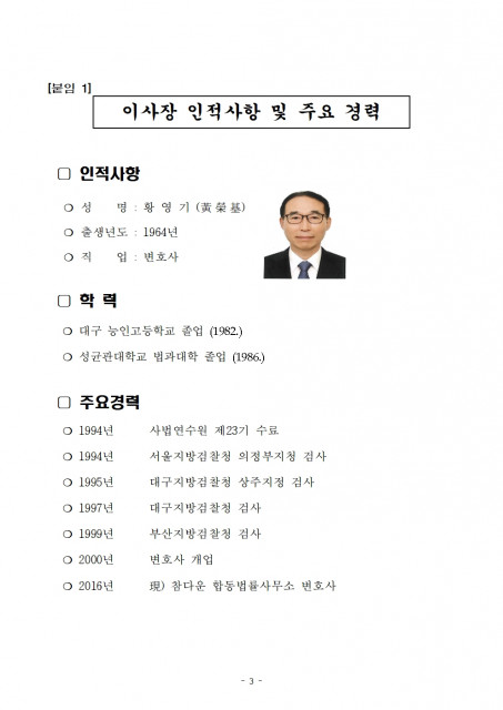 신임 황영기 한국법무보호복지공단 이사장 프로필