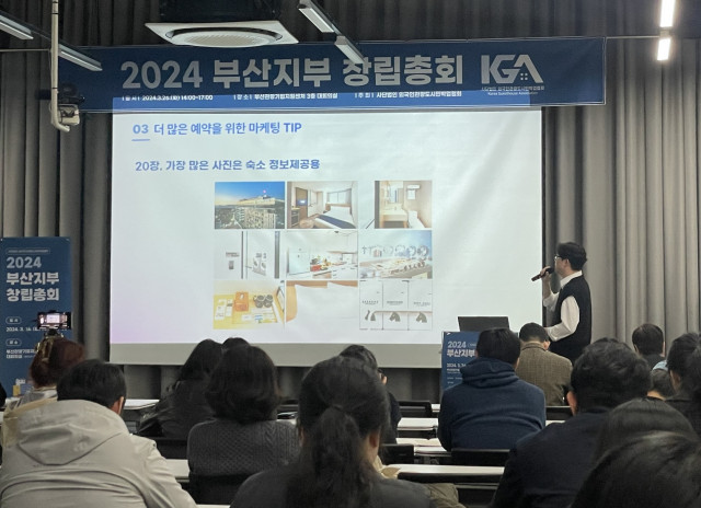 26일 부산관광기업지원센터에서 열린 ‘2024 부산지부 창립총회’ 모습
