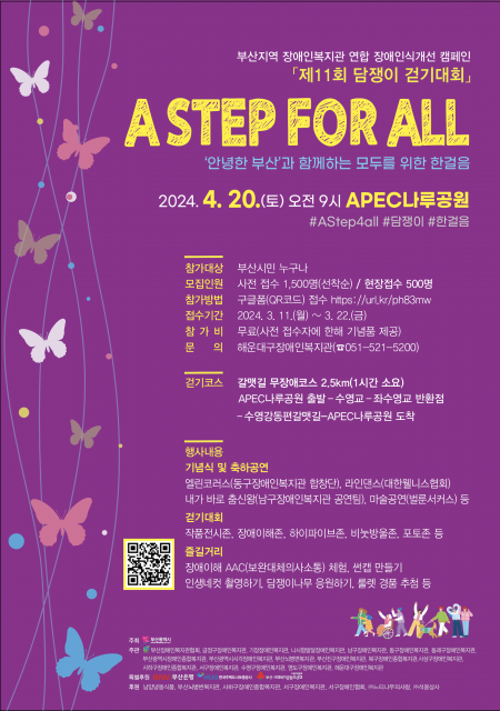 ‘제11회 담쟁이 걷기대회 - A STEP FOR ALL, 모두를 위한 한걸음’ 포스터