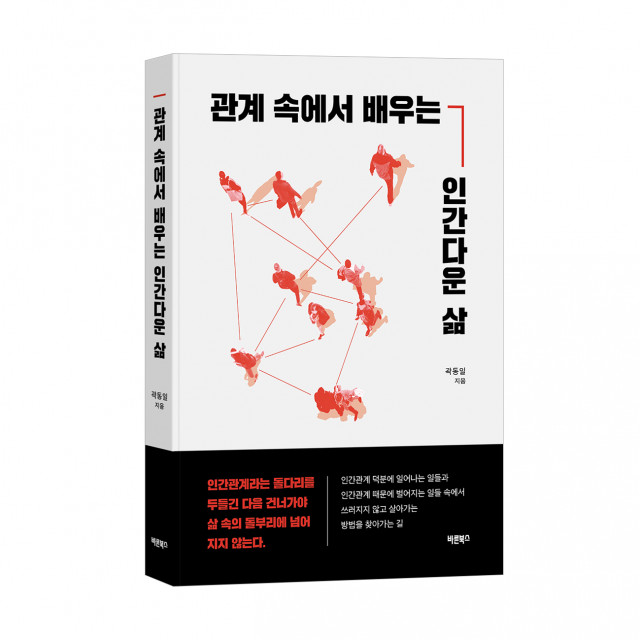 곽동일 지음, 바른북스 출판사, 280쪽, 1만7000원